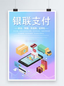 圖片免費下載 銀聯(lián)支付素材 銀聯(lián)支付模板 千圖網(wǎng)