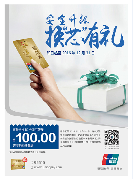 2016銀聯(lián)產(chǎn)品宣傳設(shè)計