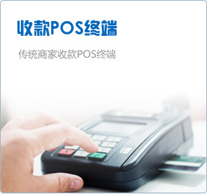 廣西pos機|南寧pos機|南寧pos機辦理|南寧銀聯(lián)pos機|南寧銀聯(lián)刷卡機|南寧 .