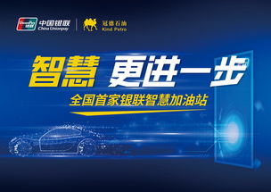 首家銀聯(lián)智慧加油站落戶深圳