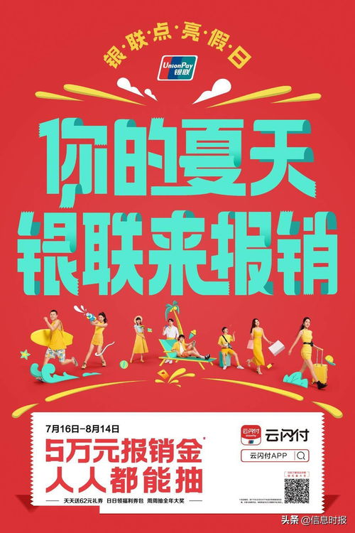 助推夏日消費熱潮 銀聯(lián)暑期惠民活動火熱開展