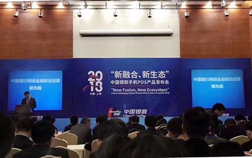 金聯(lián)匯通參加中國銀聯(lián)手機pos產(chǎn)品發(fā)布會
