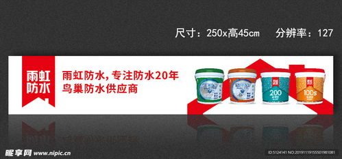 雨虹產(chǎn)品海報設(shè)計圖