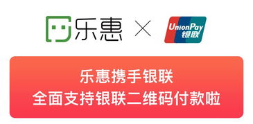 樂惠攜手銀聯(lián),今年的優(yōu)惠大禮先走一波