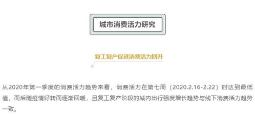 中國銀聯大數據聯合地圖發布2020年第一季度中國城市活力研究報告